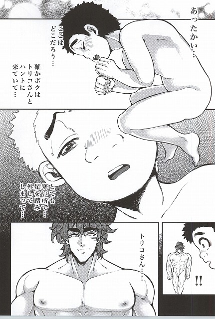 (C83) [GOMIX! (Yoisho53)] Toushou - Frostbite (Toriko) page 17 full