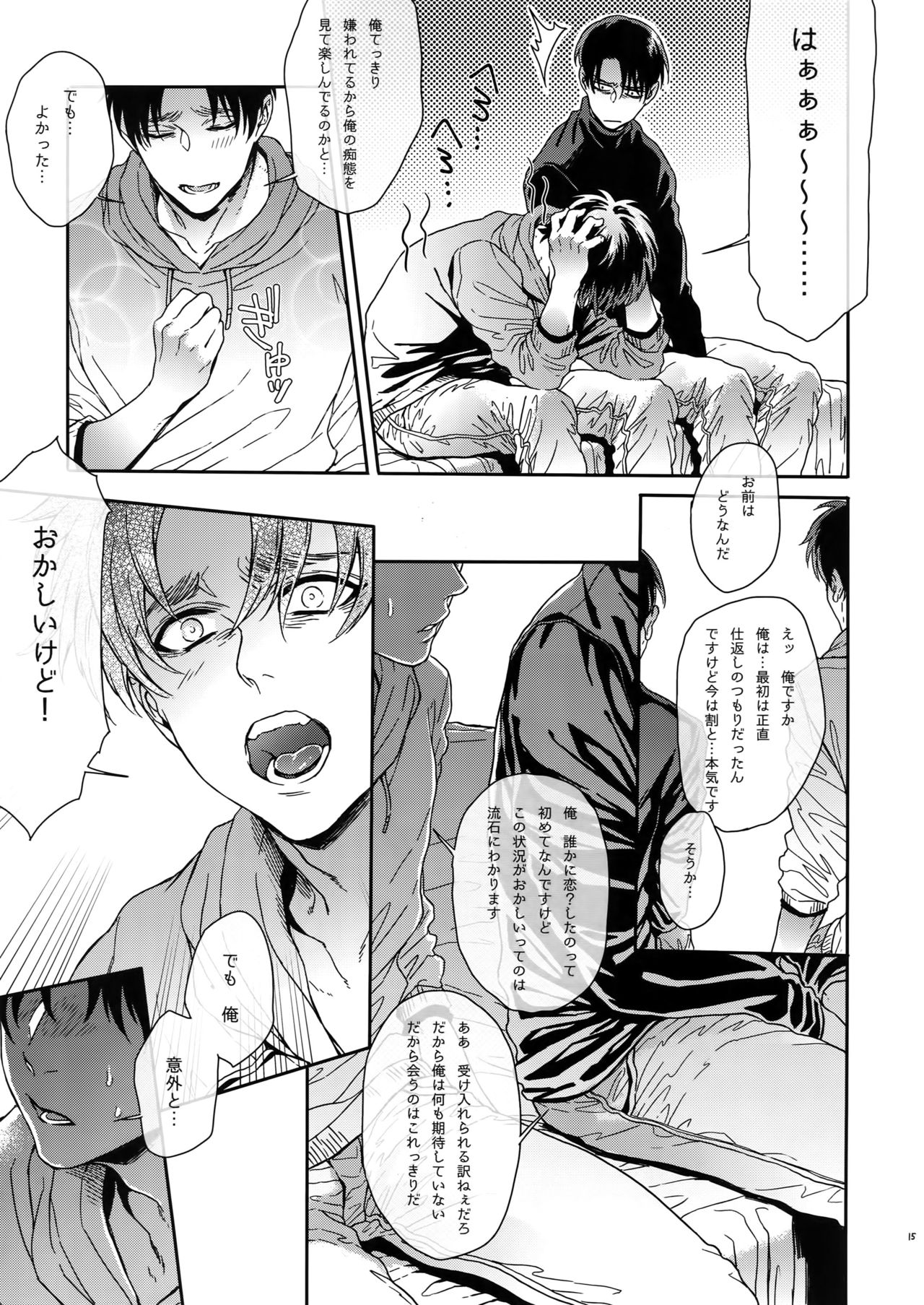 (SUPER25) [End (Azuma Chiaki)] PROJECT STALKING 2 (Shingeki no Kyojin) page 14 full