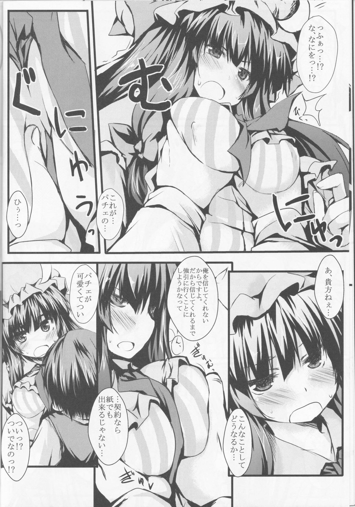 (C83) [Nechorapoddo (Nanpuu)] Patchou Love (Touhou Project) page 10 full