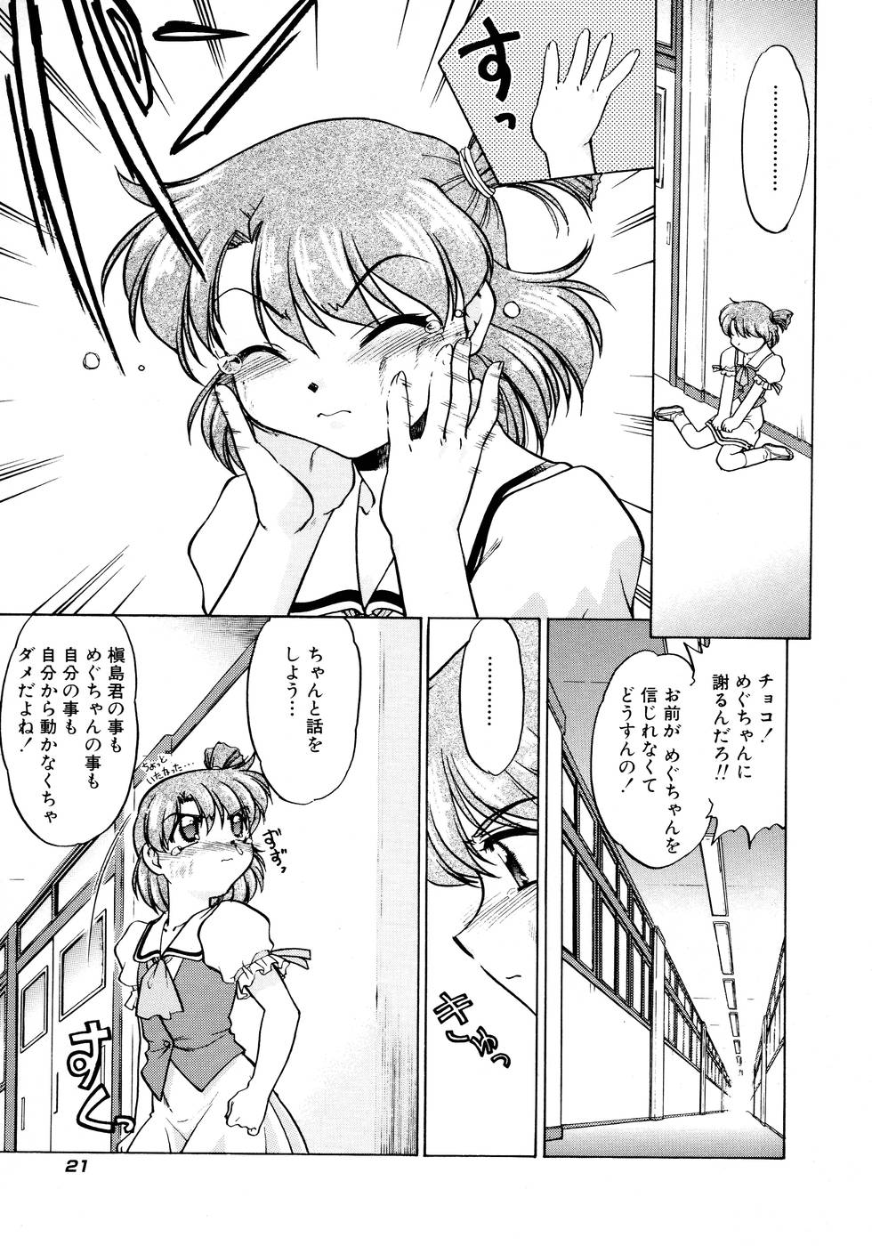 [Shimamoto Harumi] Chocolate Melancholy 2 page 27 full