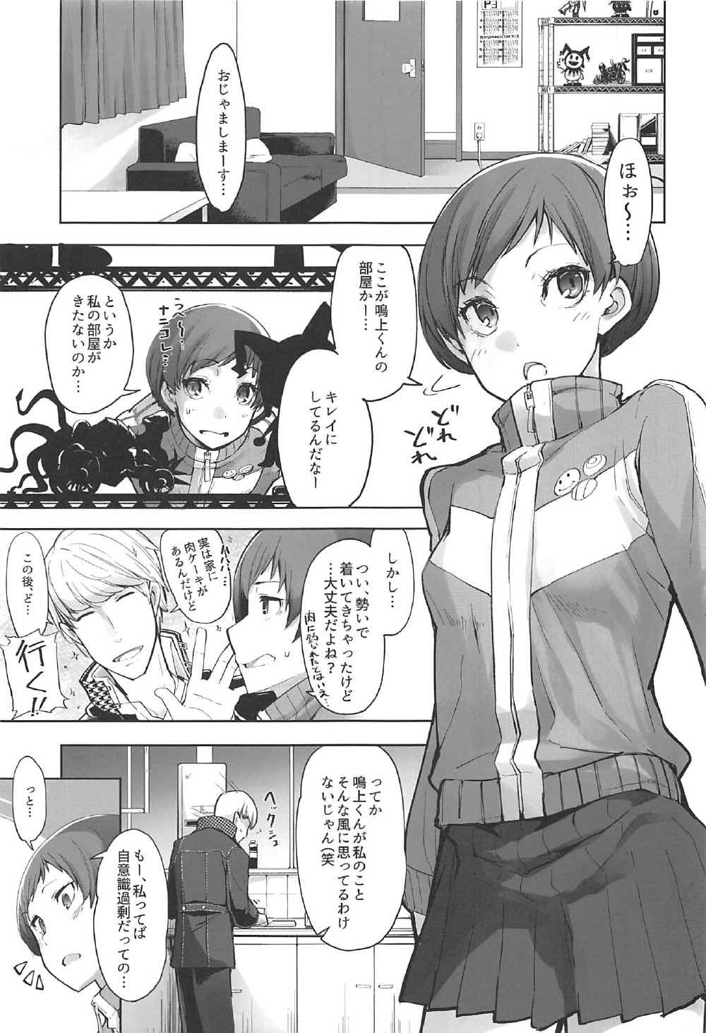 (C92) [IRON GRIMOIRE (SAKULA)] Kabe Chie (Persona 4) page 2 full