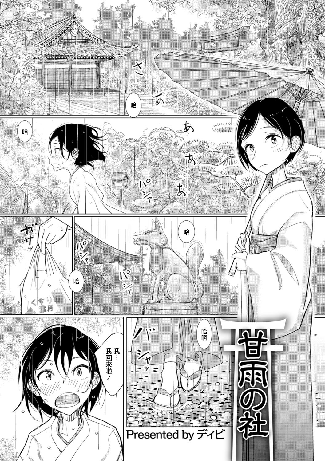 [Dhibi] Kanu no Mori (Otokonoko HEAVEN Vol. 29) [Chinese] [瑞树汉化组] [Digital] page 1 full