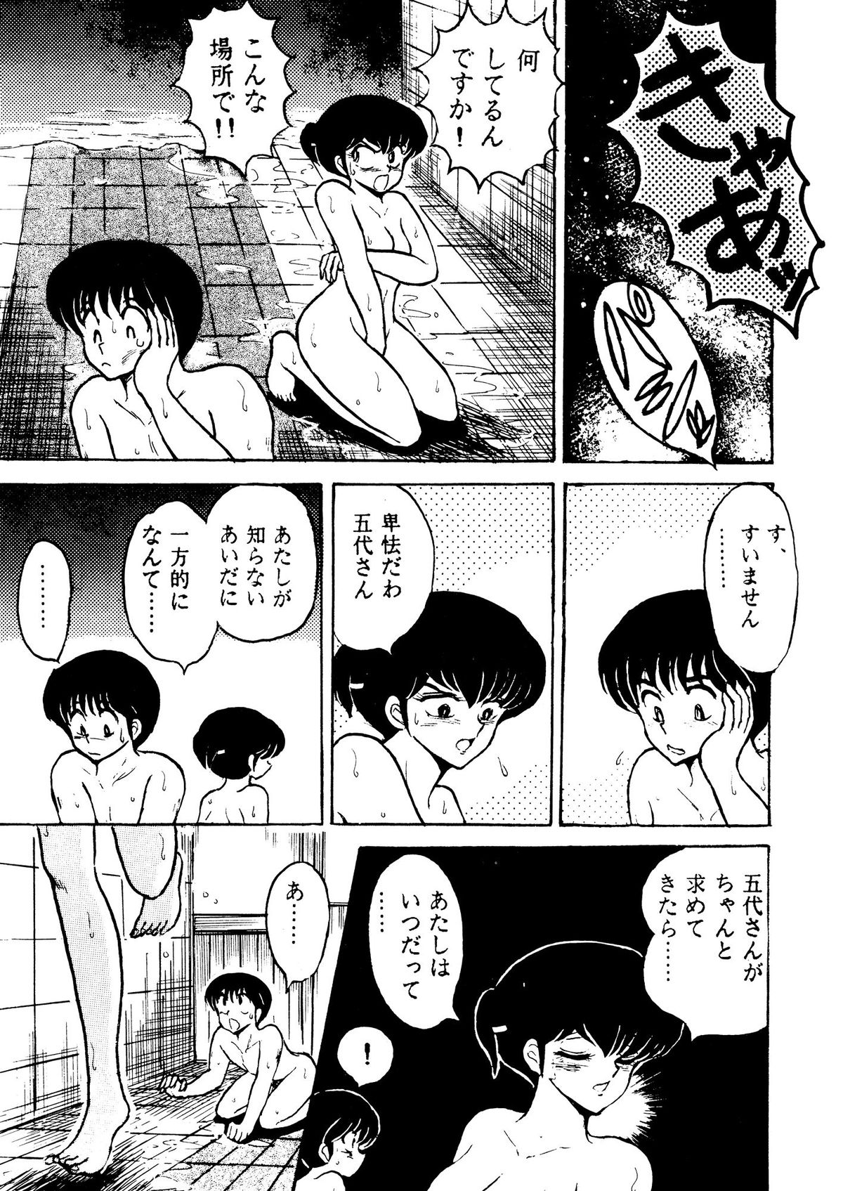 (C38) [STUDIO SHARAKU (Sharaku Seiya)] Mibojin Geshuku Sono San (Maison Ikkoku) page 30 full