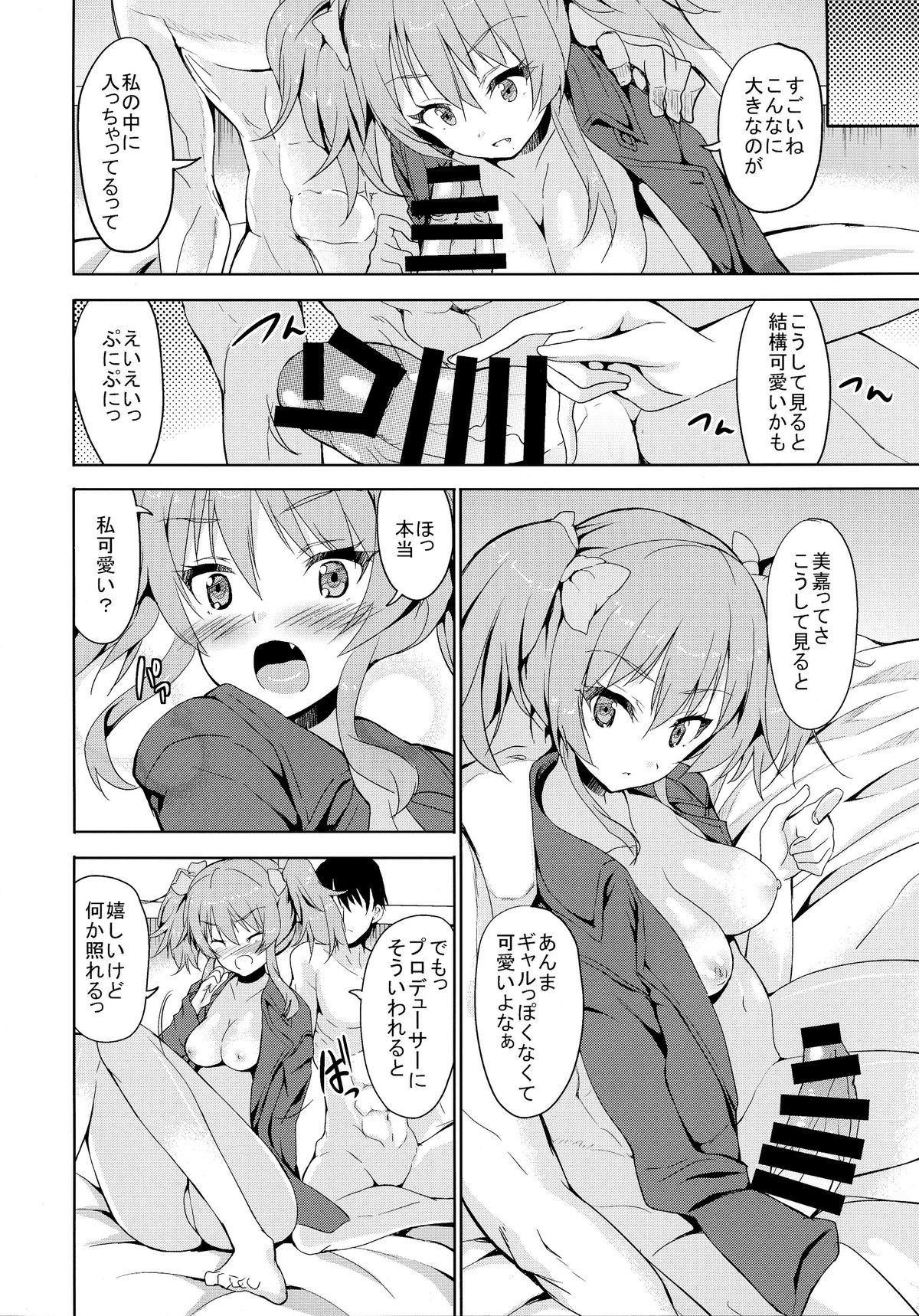 (C87) [Sweet Avenue (Kaduchi)] Sweet Voice (THE IDOLM@STER CINDERELLA GIRLS) page 8 full