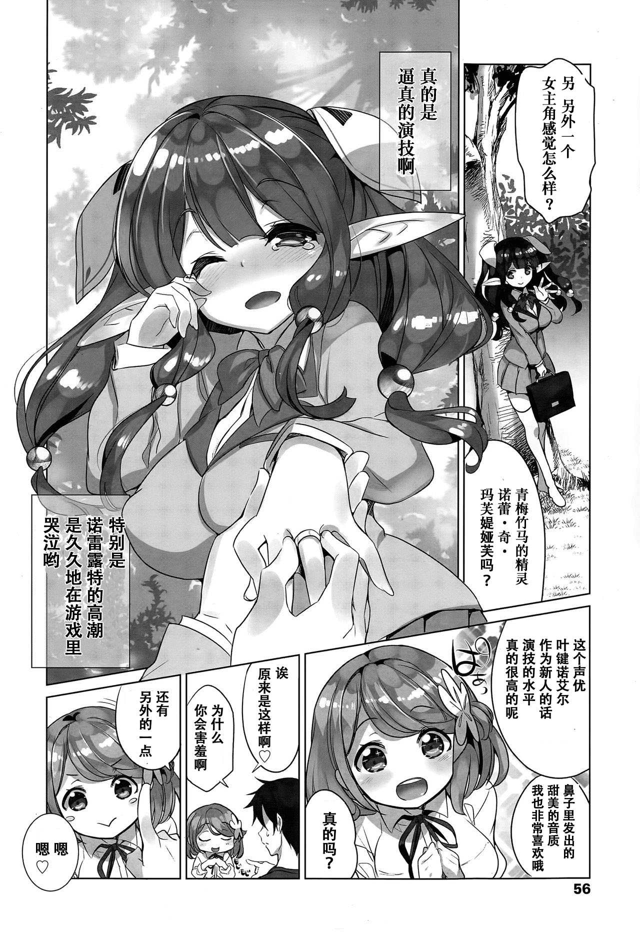 [Fujishima Sei1go] Osananajimi no Eroge Seiyuu Motivation Zenpen (COMIC Tenma 2015-06) [Chinese] [友谊是魔法个人汉化] page 6 full