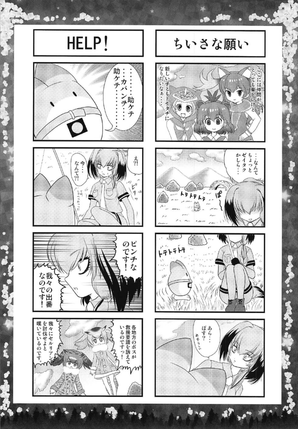 (C92) [TRAP (Urano Mami)] Otona no Night Japari Park (Kemono Friends) page 18 full