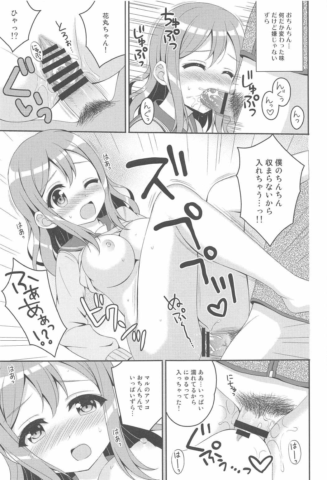 (C91) [Anorak Post, Chidorinu (Akiyoshi Yoshiaki, Chidorinu)] MIRAI 4450 (Love Live! Sunshine!!) page 8 full