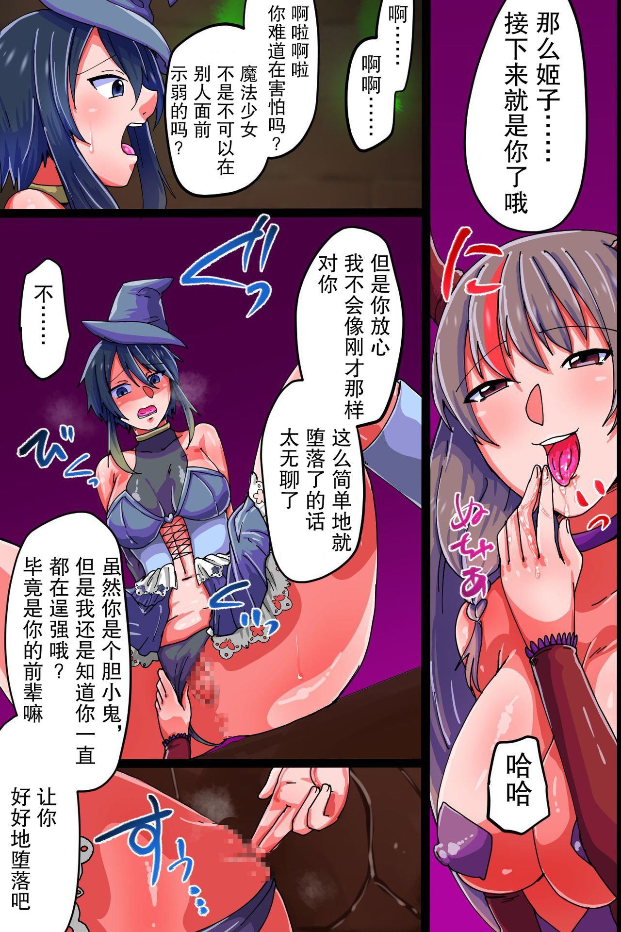 [FAT] 肉体支配で堕ちる魔法女子～触手フタナリ責めで悶絶絶頂、犯されて悪堕ちていく [Chinese] [这很恶堕汉化组] page 13 full