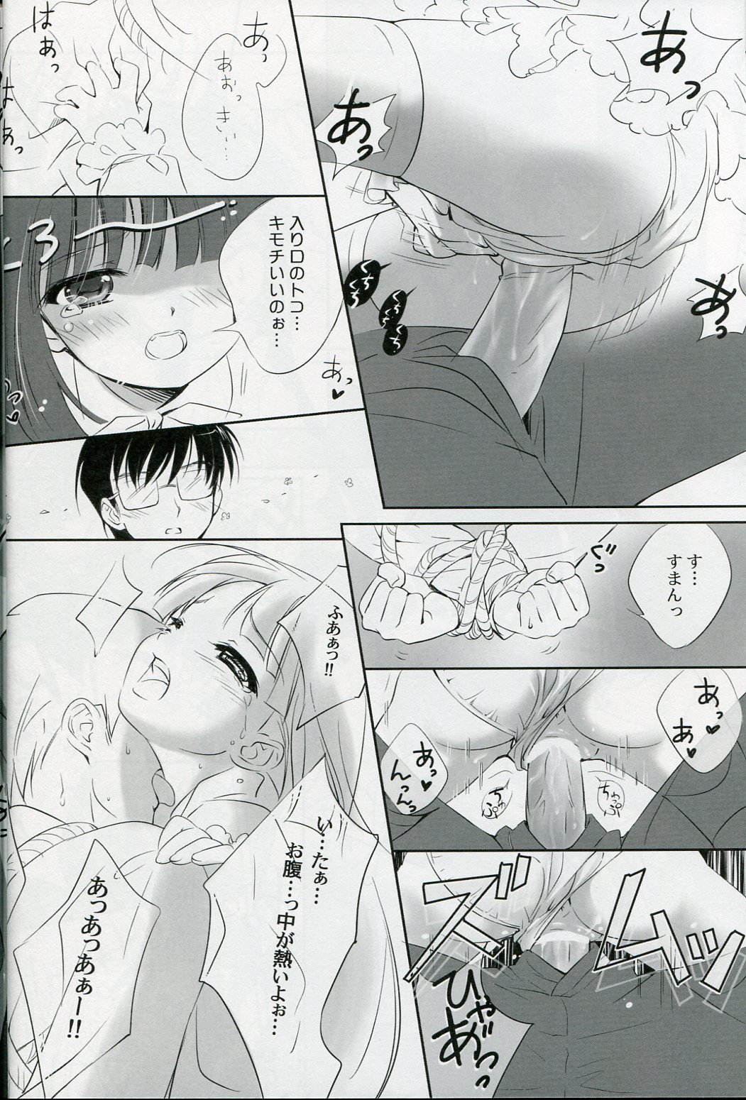 (C74) [Enshu ~Spirits~ (Santa Maria, NoBody)] KURO HOLE (Kodomo no Jikan) page 13 full