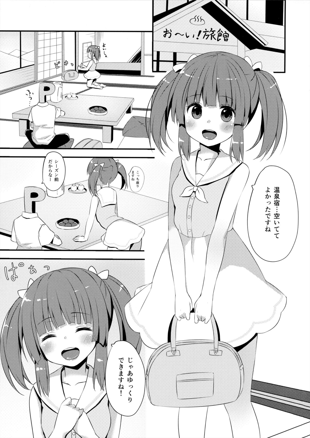 (C94) [Awayukitist (Asanoha)] Onsen to Yukata to Chieri to Ecchi (THE IDOLM@STER CINDERELLA GIRLS) page 2 full