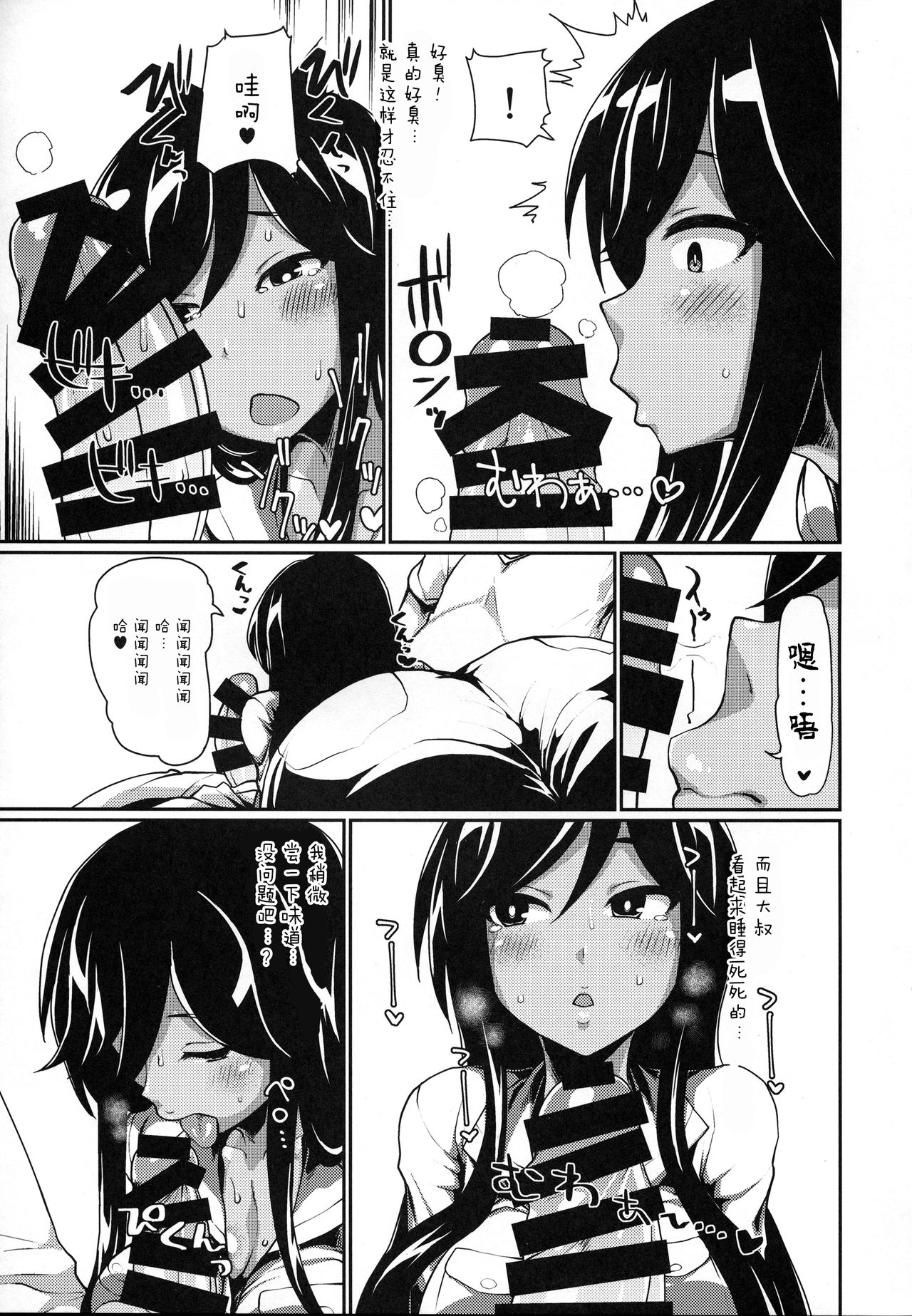 (C92) [ParadiseGom (Gorgonzola)] Xchannel (A Channel) [Chinese] [大小姐汉化] page 7 full