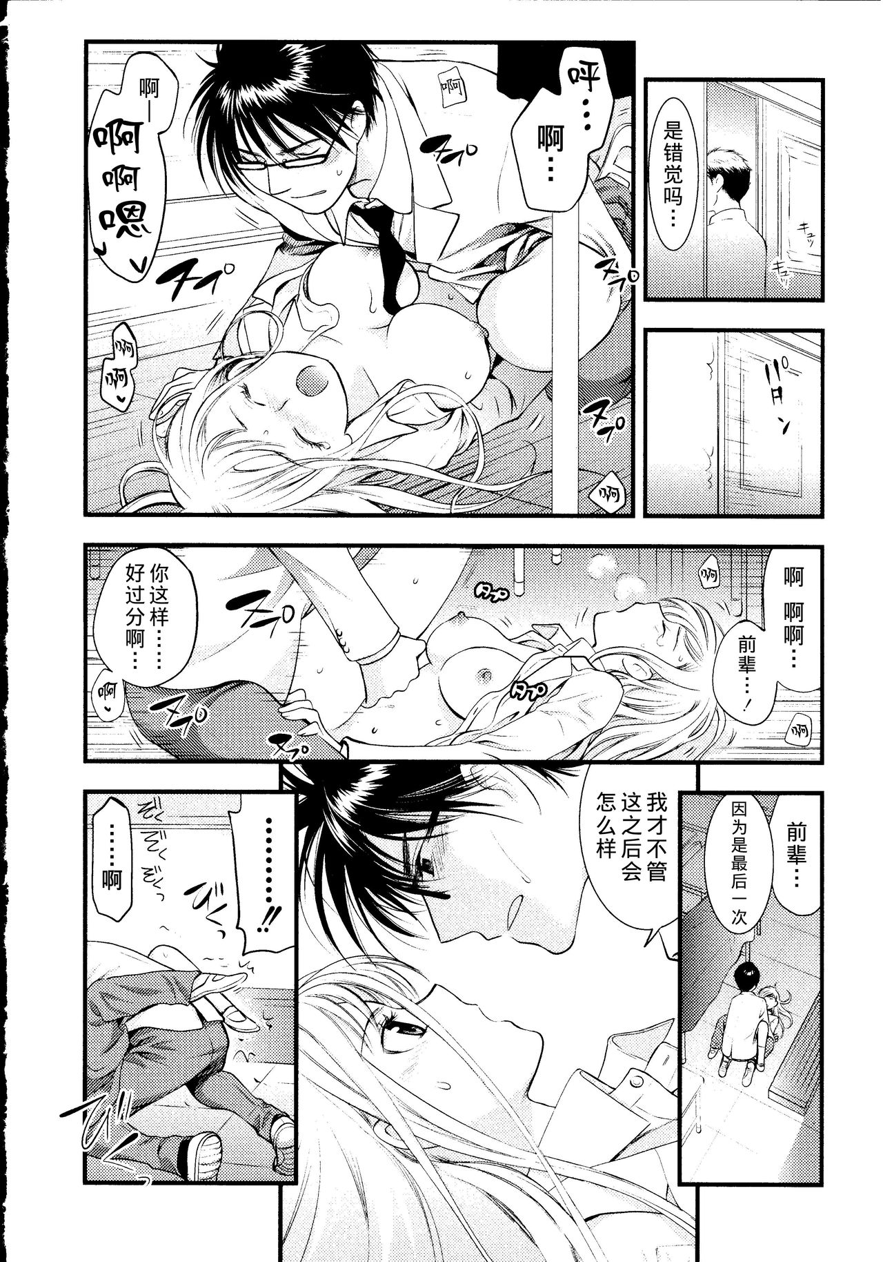 [Toshi] Maji Yabai! Onna ni Natta Ore no Oppai! [Chinese] [熊崎玉子汉化组] page 77 full