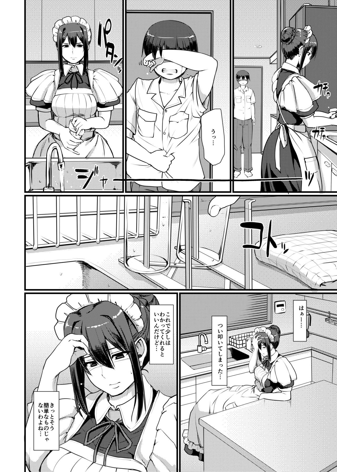 [Jinsei Yokosuberi. (Alexi Laiho)] Maid no Oshigoto. II [Digital] page 13 full