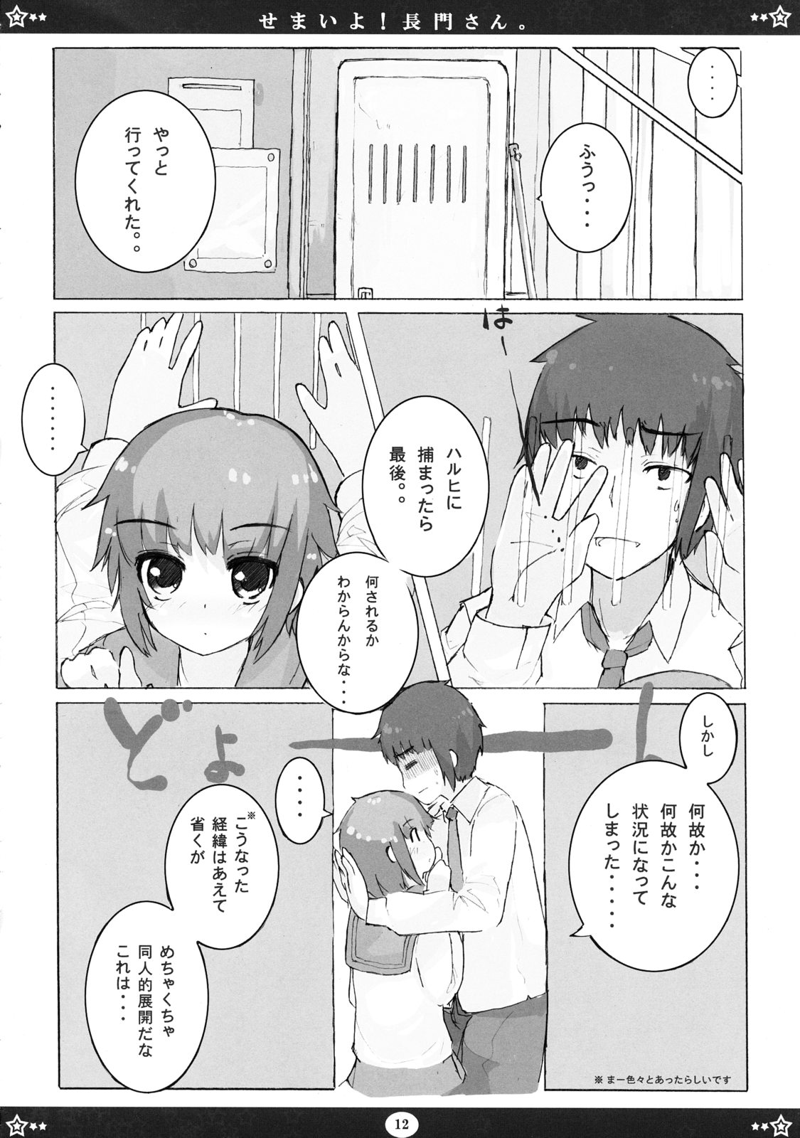 [Tenro no Kokoromi (Koujima Tenro)] Semaiyo! Nagato-san (The Melancholy of Haruhi Suzumiya) page 11 full