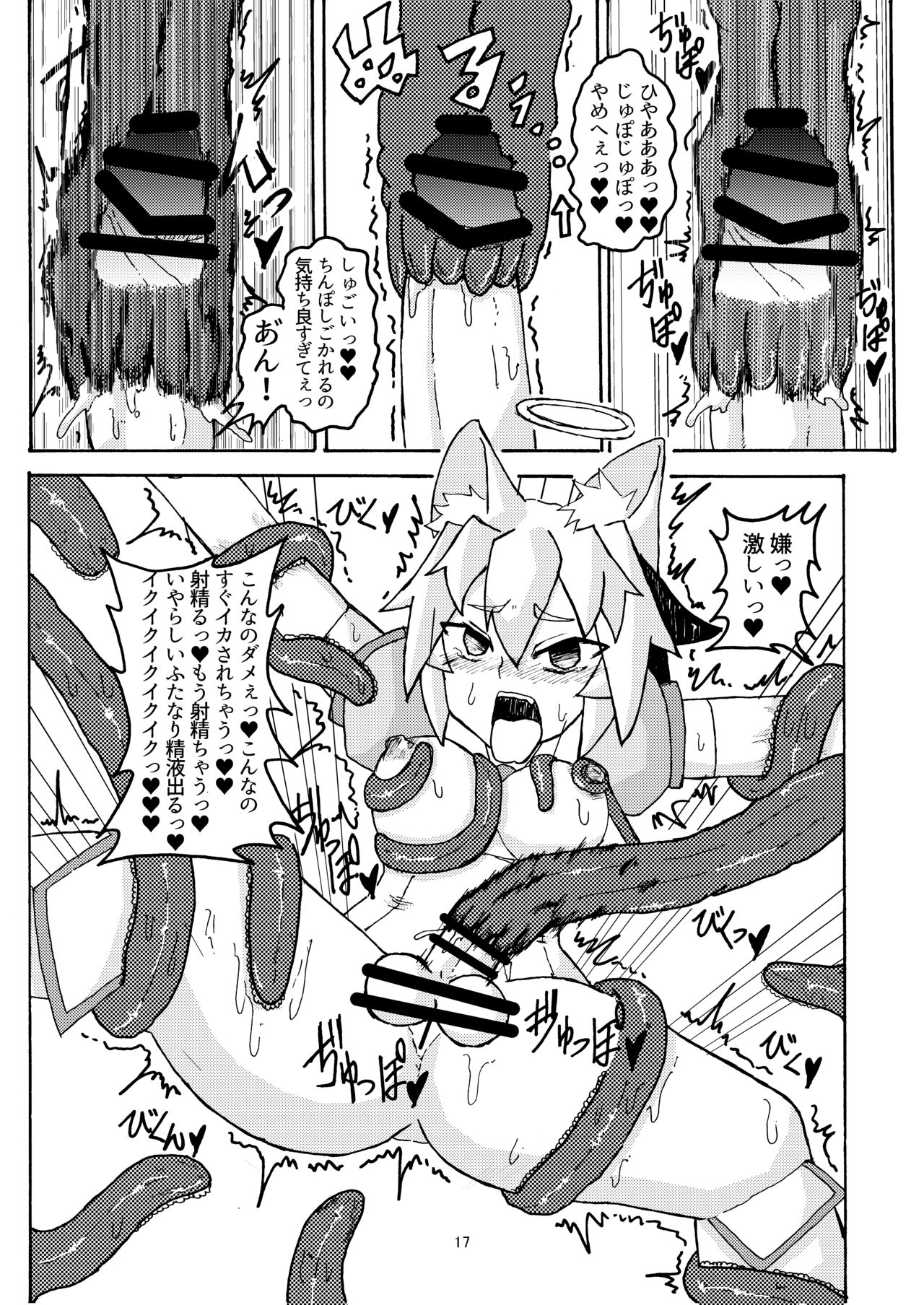 [ポイズン青山] 妖怪天使イヌバシリール (Touhou Project) [Digital] page 15 full