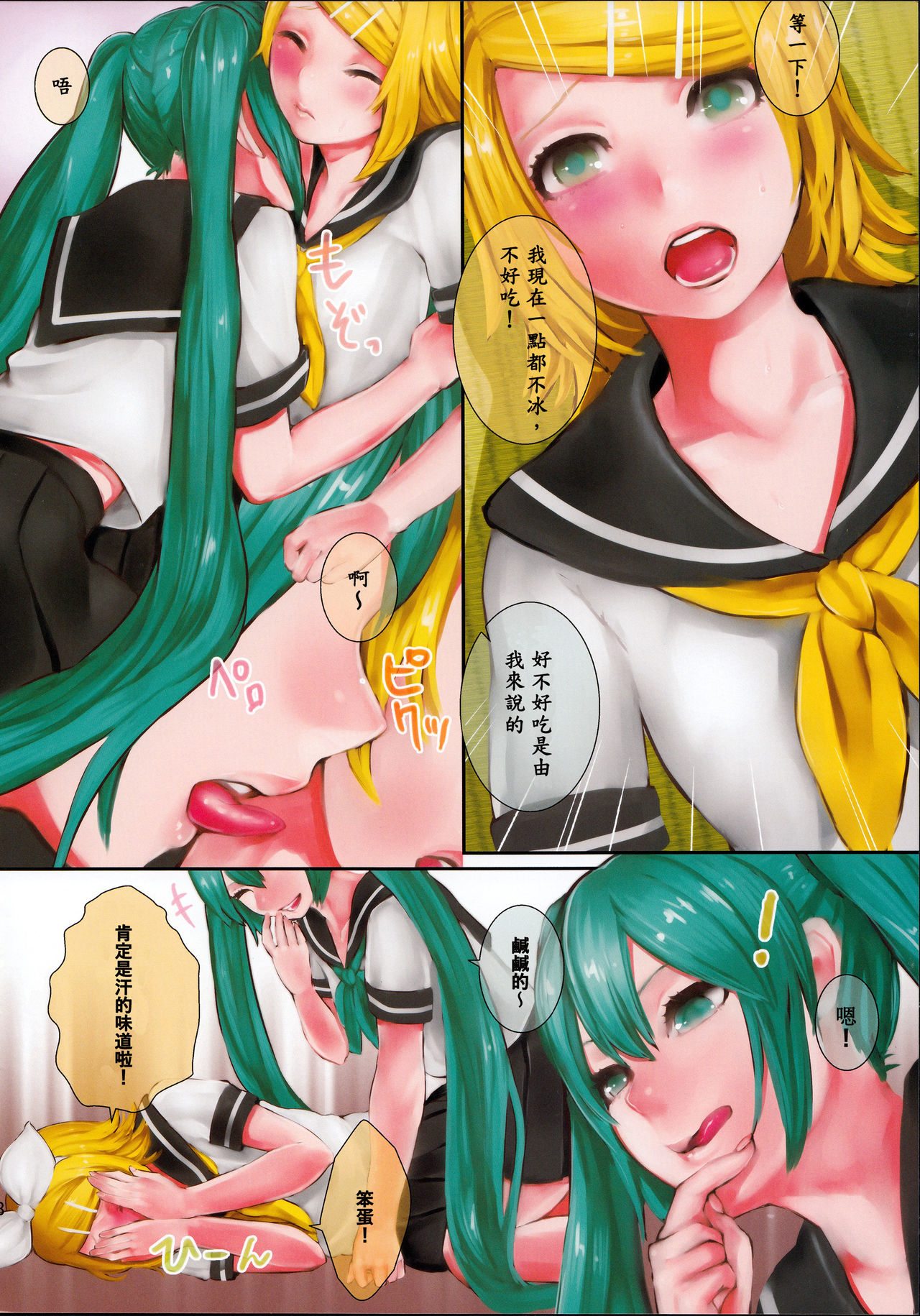 (C86) [3egg (Meriko)] Hiyashi Rin-chan Hajimemashita (VOCALOID)  [Chinese] [沒有漢化] page 9 full