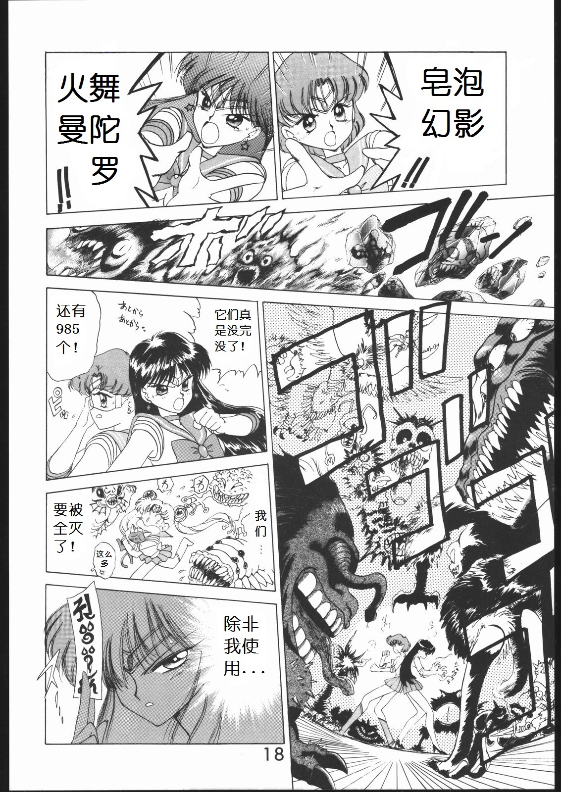[BLACK DOG (Kuroinu Juu)] SUBMISSION MARS (Bishoujo Senshi Sailor Moon) [Chinese] page 17 full