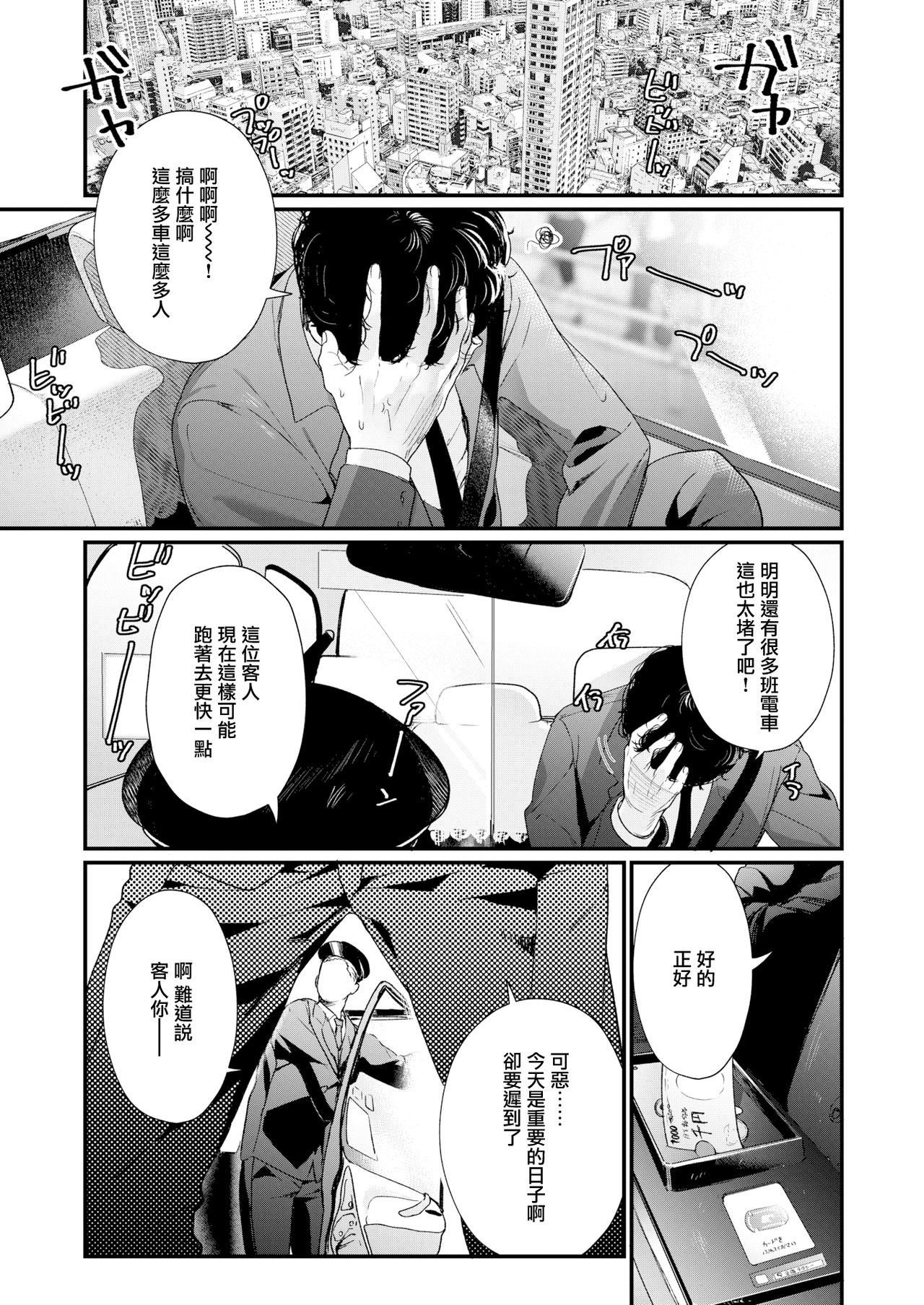 [Mameojitan] Adagio -Kouhen- (COMIC AOHA 2019 Natsu) [Chinese] [無邪気漢化組] [Digital] page 47 full