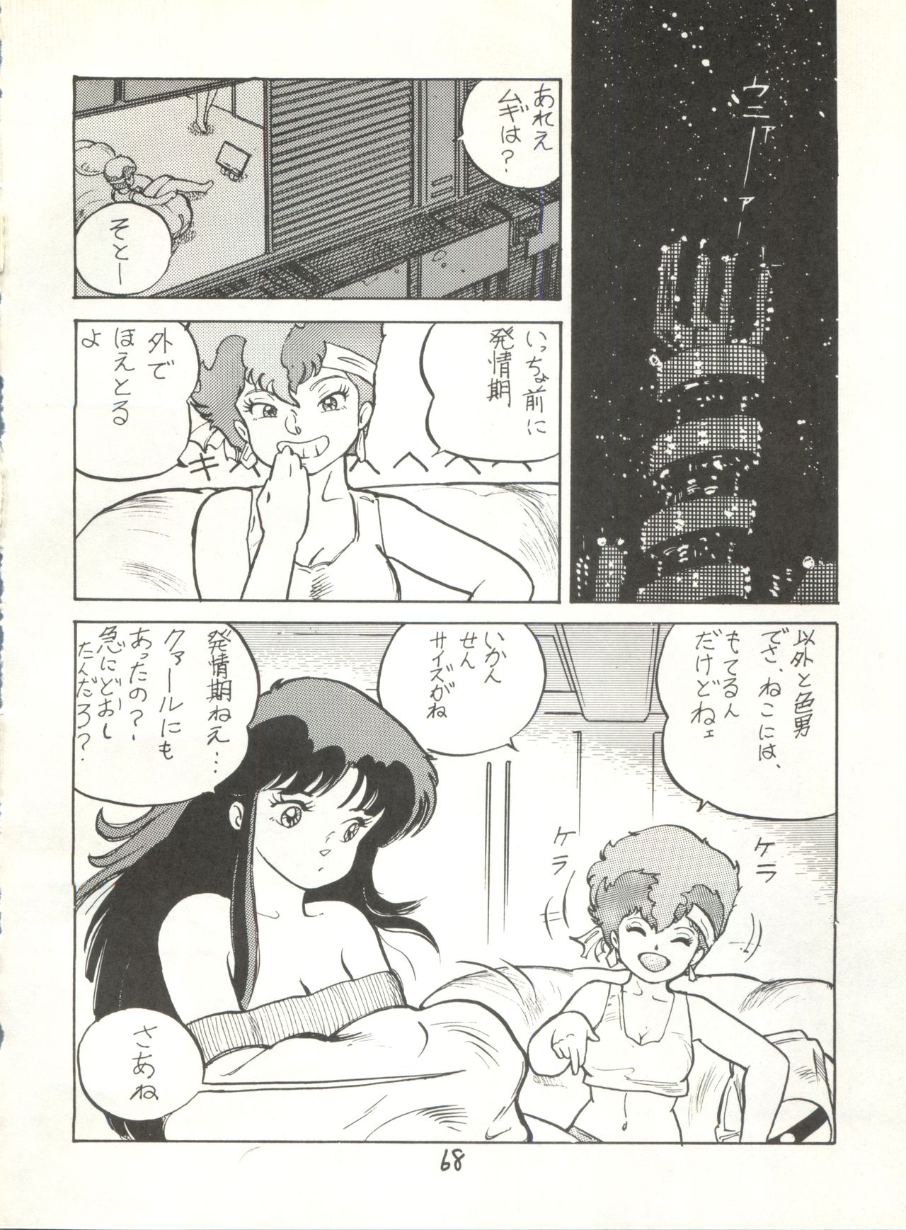 (C29) [Studio Awake (Various] G Spot (Various) page 70 full