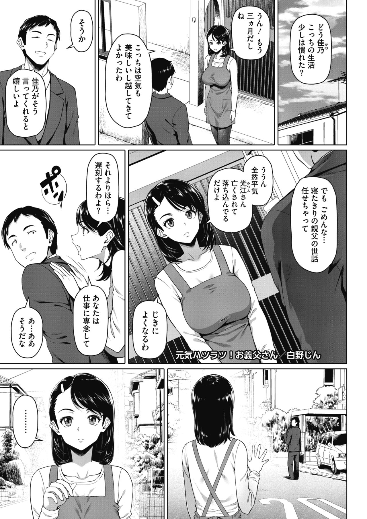 COMIC HOTMiLK Koime Vol. 20 [Digital] page 234 full