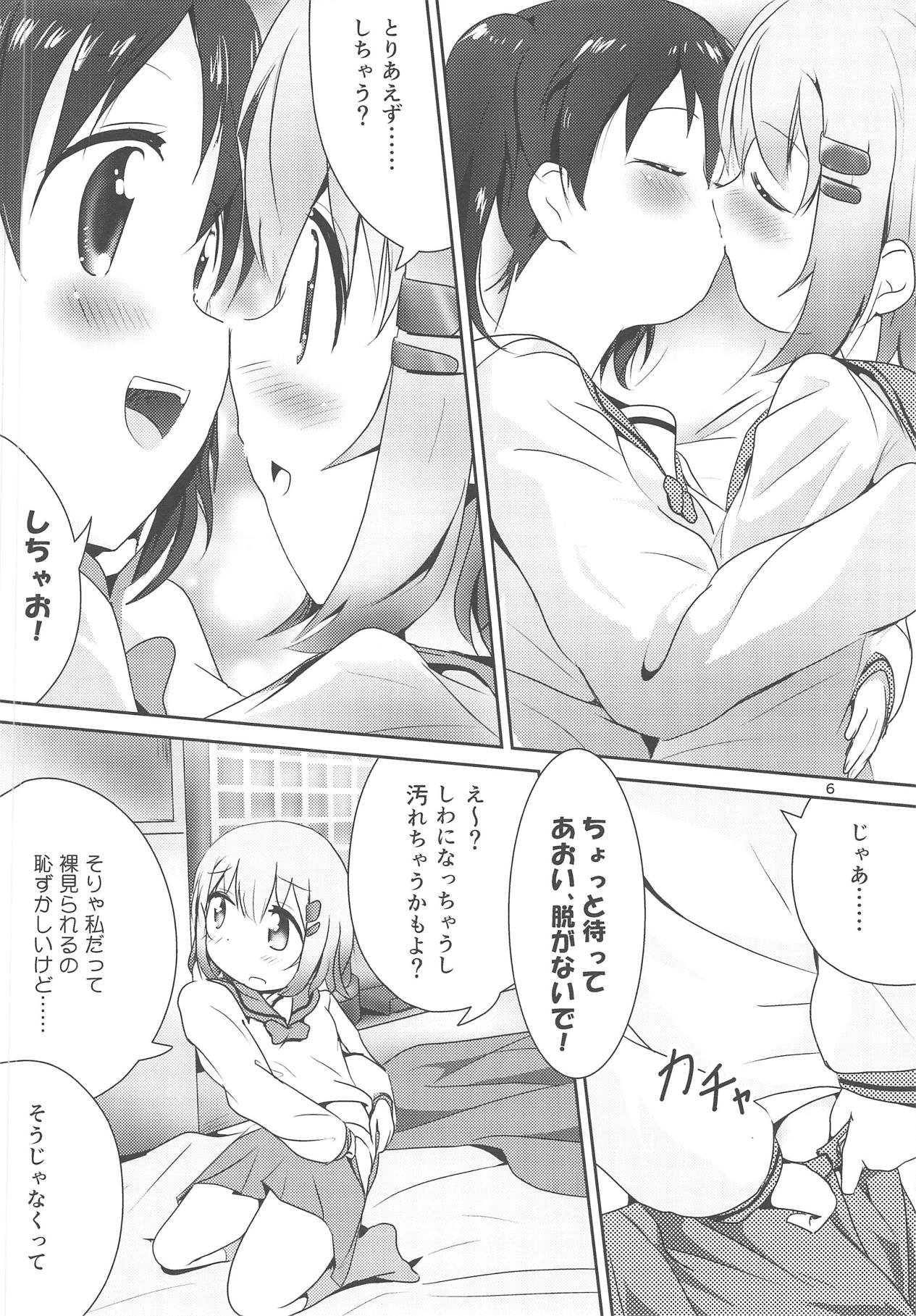 (C95) [KAB-studio (Kaburaya Seiden)] AoHina Yurix (Yama no Susume) page 5 full