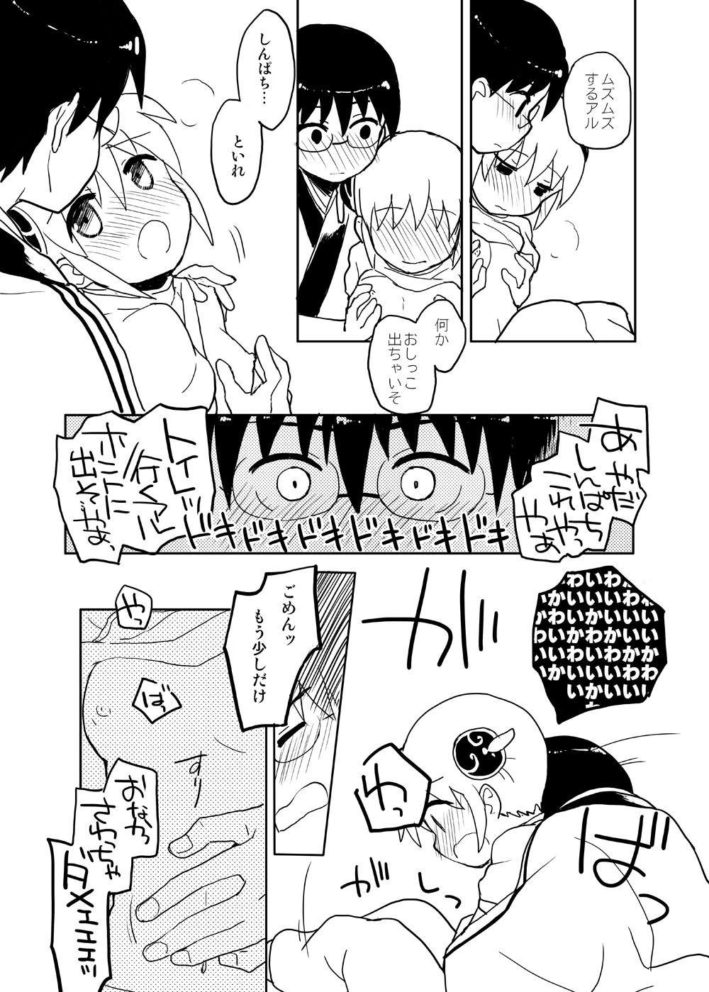 [MIRAGE CAT (Suika Soda)] Issho ni Ohana o Tsumu Hanashi (Gintama) [Digital] page 4 full
