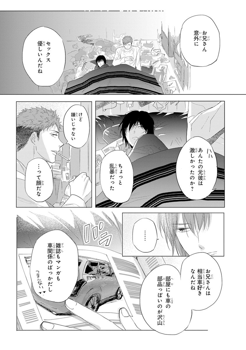 [Kamishima Akira] Kidzukanu Shisen [Digital] page 128 full