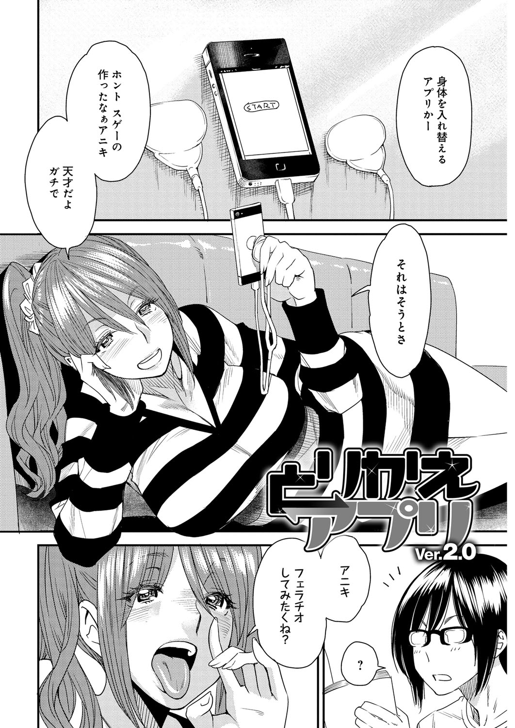[Ooshima Ryou] Torikae Appli [Digital] page 22 full