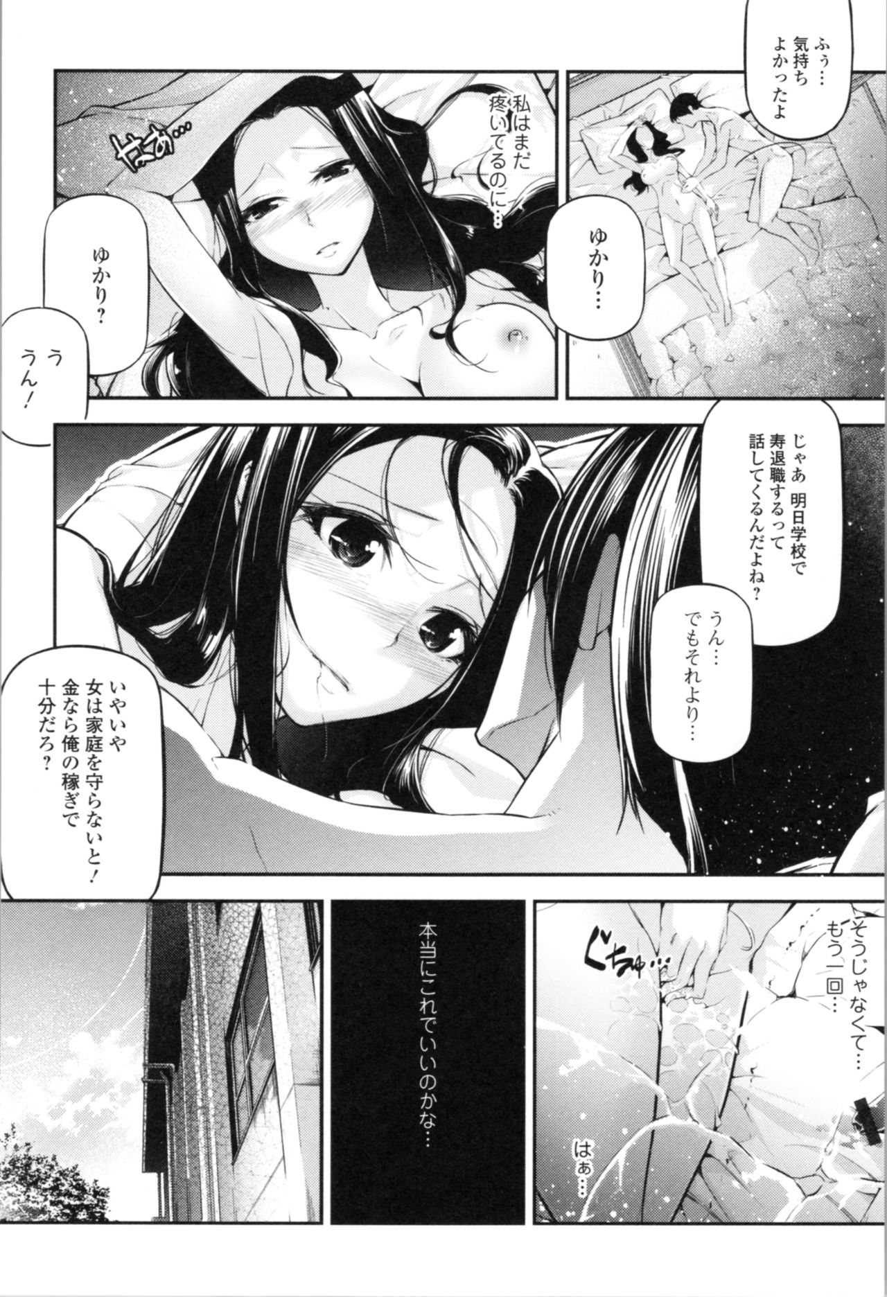 [JAKE] Kannou Shousetsu Shoujo page 33 full