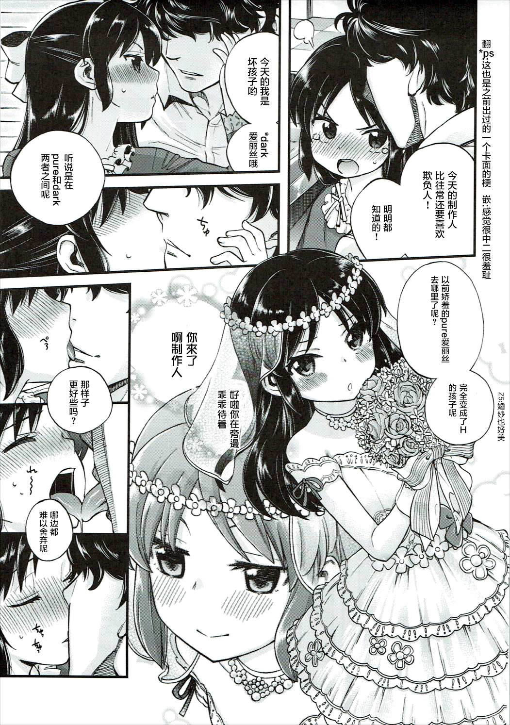 (C91) [Ezokuroten (Miyanogi Jiji)] Warui Ko Arisu (THE IDOLM@STER CINDERELLA GIRLS) [Chinese] [萝莉援助汉化组] page 7 full
