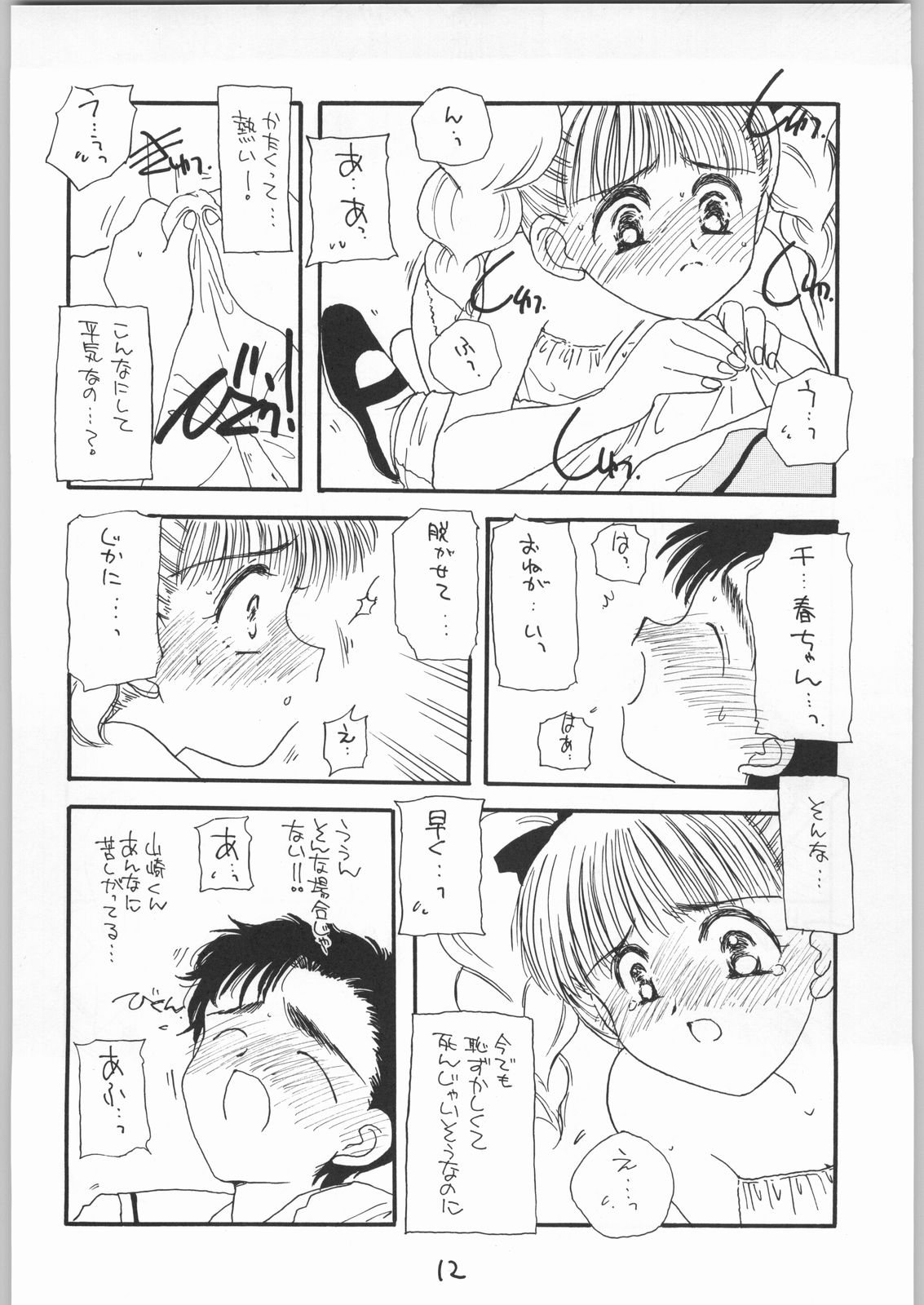 (C54) [Cafeteria Watermelon (Kosuge Yuutarou)] Cherry 2 1/2 (CardCaptor Sakura) page 11 full