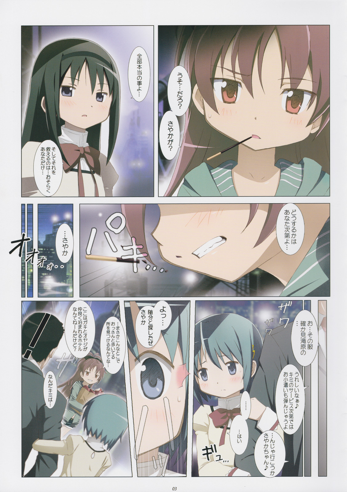 (C80) [Yowatari Koujou (Jet Yowatari)] love me do (Puella Magi Madoka Magica) page 3 full