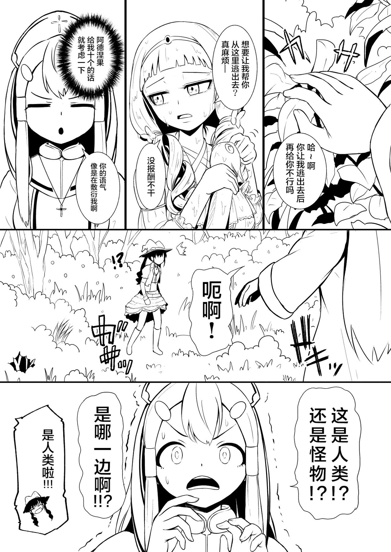 [YOSHITORA] Henkyou no Seijo [Chinese][update Ch.14][蚯蚓mimi汉化组] page 40 full