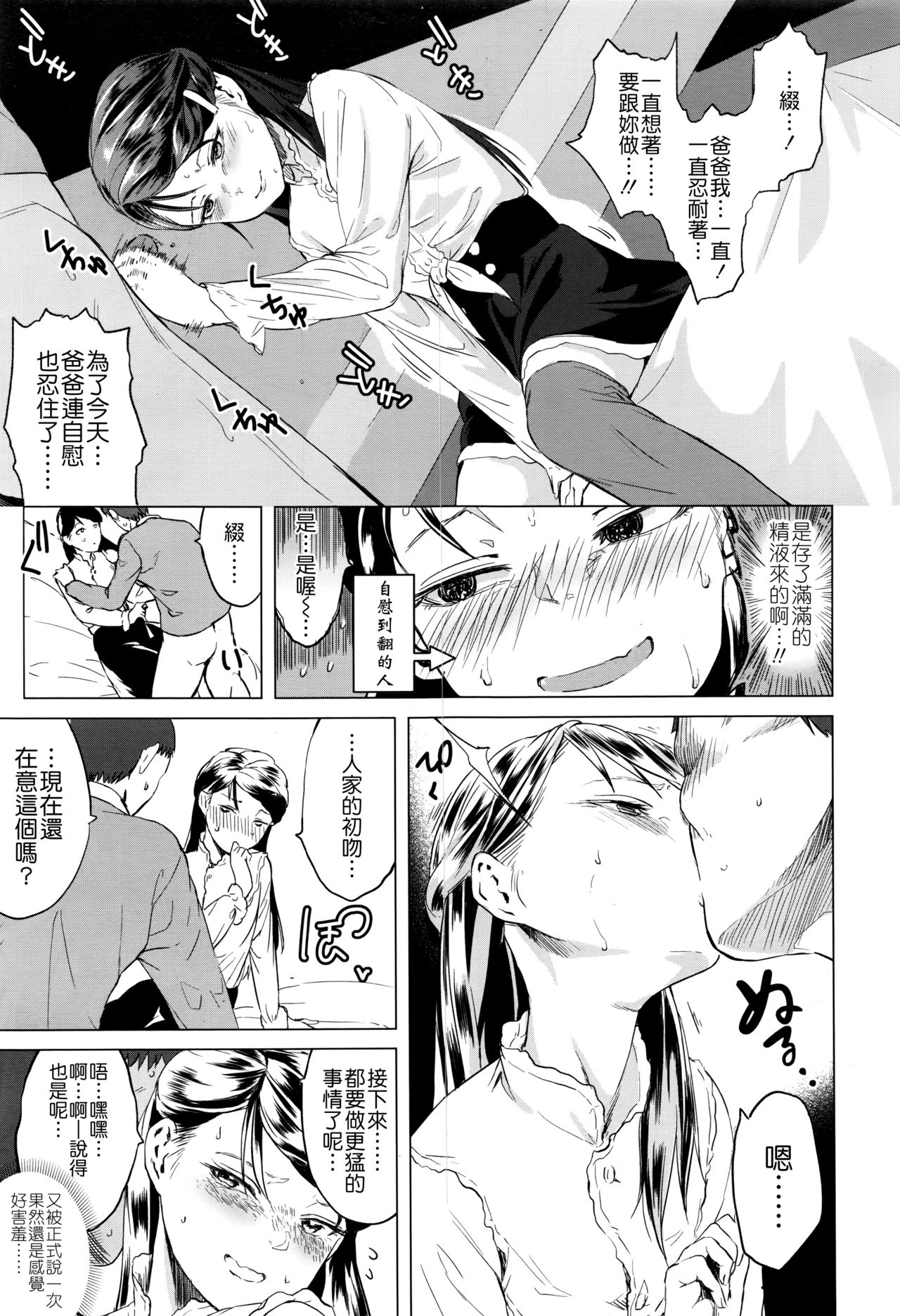 [Holiday Yasumi] Tsuzuru-chan no Shojo Soushitsu [Chinese] [Badluck1205] page 57 full