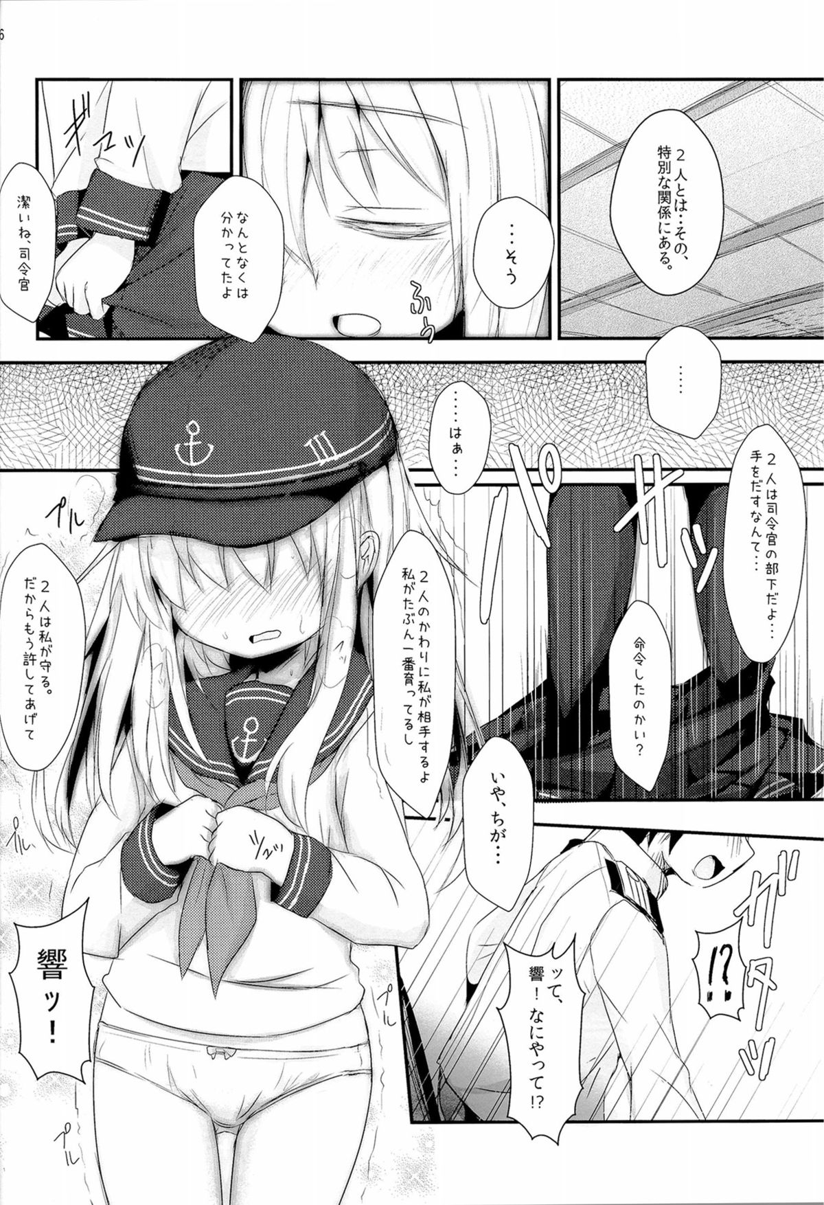 (C86) [Inyu-goya (Inyucchi)] Shireikan-san wa SexHara-san nano desu! 3 (Kantai Collection -KanColle-) page 6 full