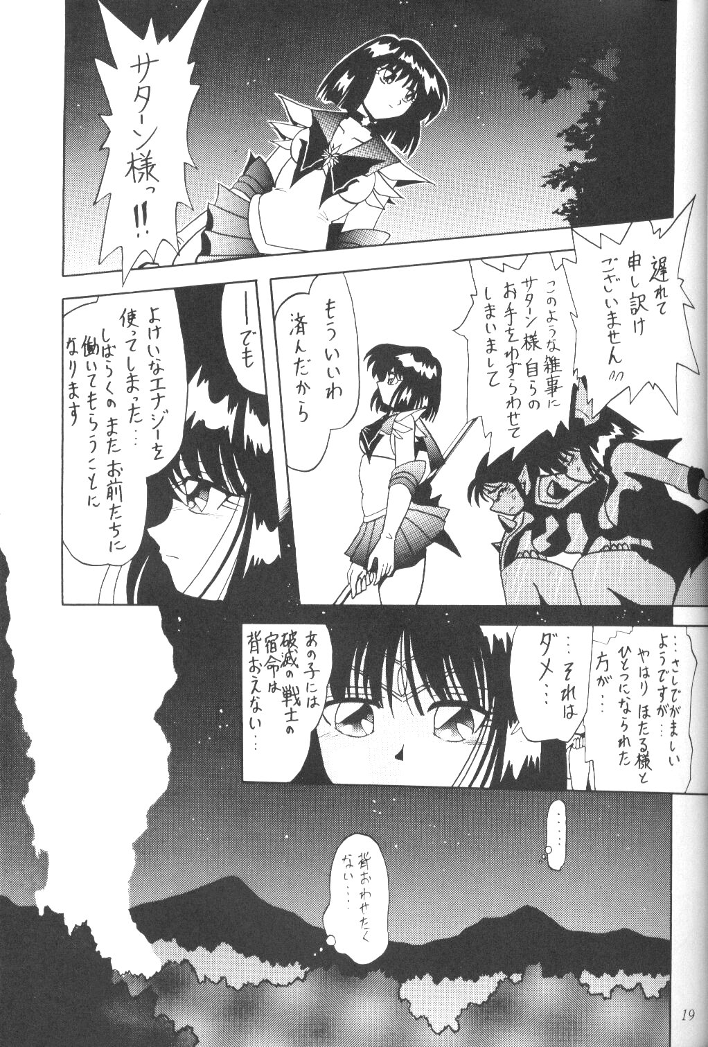 (C61) [Thirty Saver Street 2D Shooting (Maki Hideto, Sawara Kazumitsu)] Silent Saturn SS vol. 3 (Bishoujo Senshi Sailor Moon) page 18 full