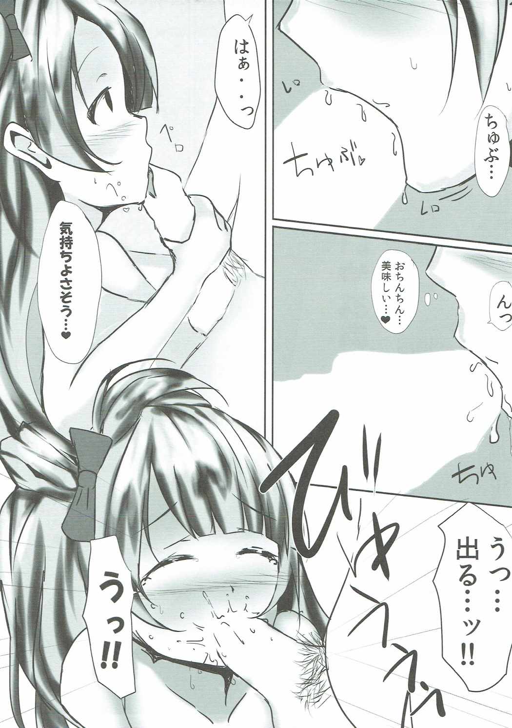 (C85) [Ogura Shoukai (Cheewts)] Kotori Asobi (Love Live!) page 10 full