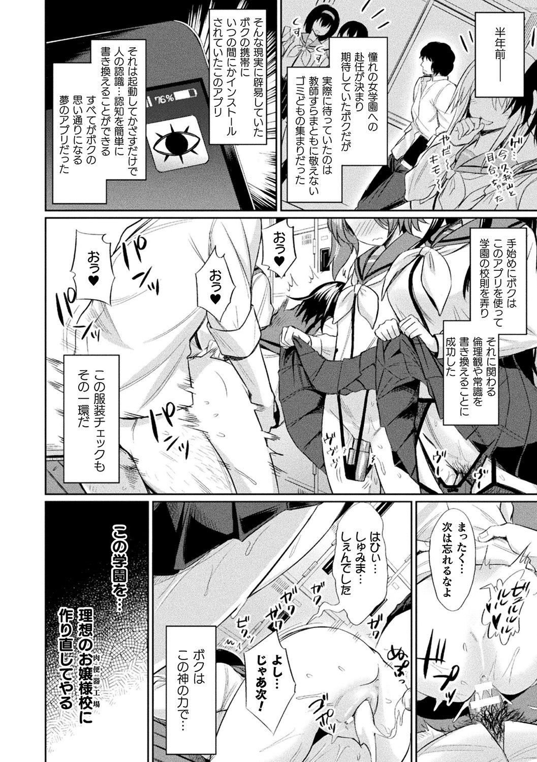 [Anthology] Bessatsu Comic Unreal Hentai Saimin ~ Nikubenki Ochi Shita Bishoujo-tachi ~ Vol.1 [Digital] page 8 full