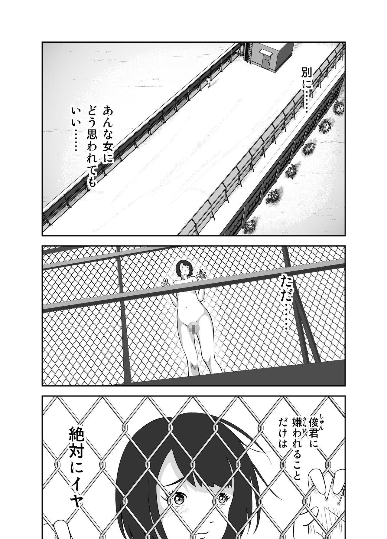 [Iktk] Datte Watashi ... Roshutsukyouda mon Ch. 1 page 40 full