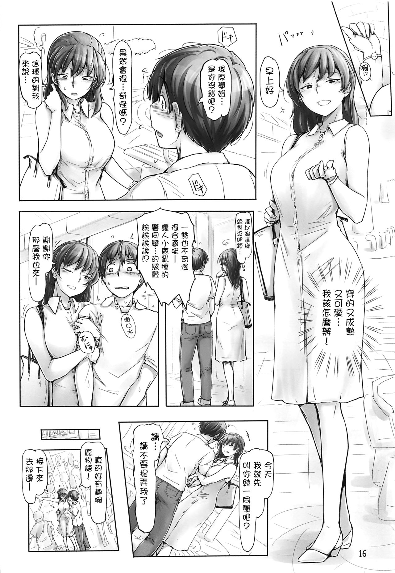 (C96) [UGC (Sasaki Akira)] Shinpai Shita Kare ga Ie made Okutte Kurete Ureshikatta kara Date de Chotto Daitan na Hibiki-san (Amagami) [Chinese] [洛鳶漢化組] page 15 full