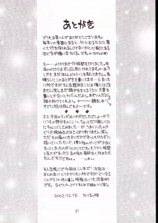 (C63) [Ashinoie (Various)] Hinnyuu Musume Vol. 11 (Various) page 36 full