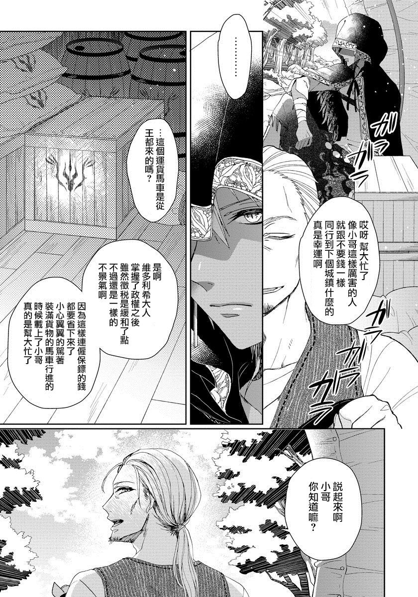 [Saotome Mokono] Kyououji no Ibitsu na Shuuai ~Nyotaika Knight no Totsukitooka~ 1 Ch. 1-2 [Chinese] [瑞树汉化组] [Digital] page 90 full