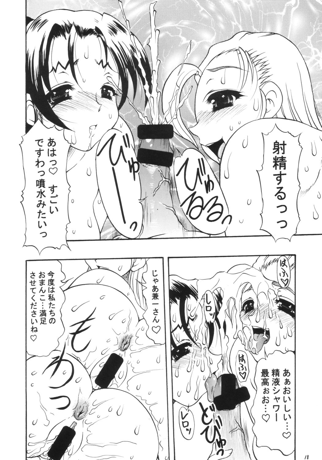 (CR34) [Ekitai No Tomosha (Mitsuki Rintarou, Shachi)] Hakudaku Damashii 3 (Shijou Saikyou no Deshi Ken'ichi) page 17 full