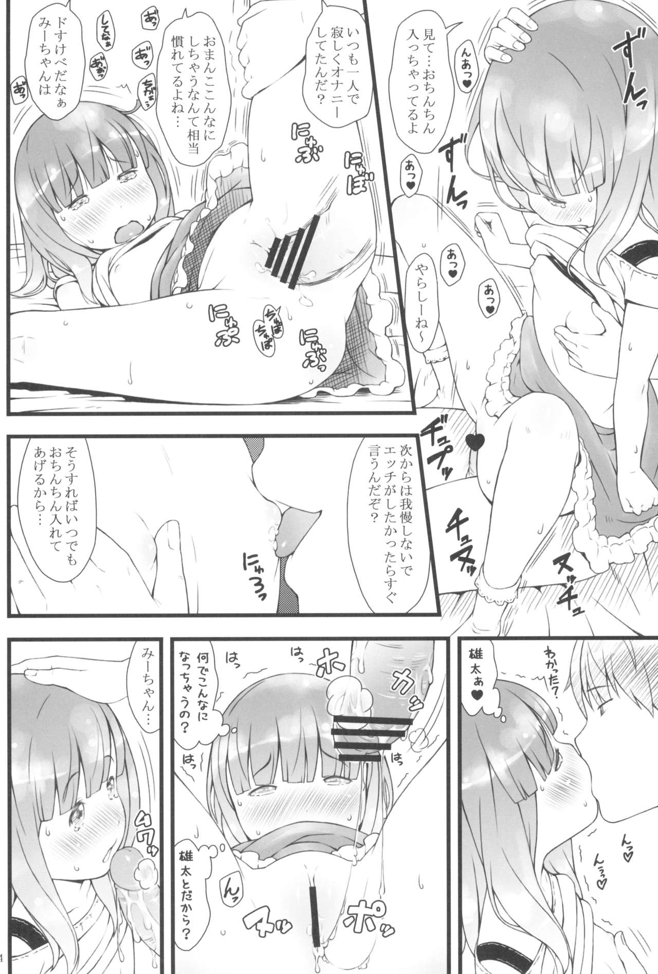 (C88) [Akatama (Sakurafubuki Nel)] JS dakedo Natsuyasumi ni ○○○ Shichatta page 16 full