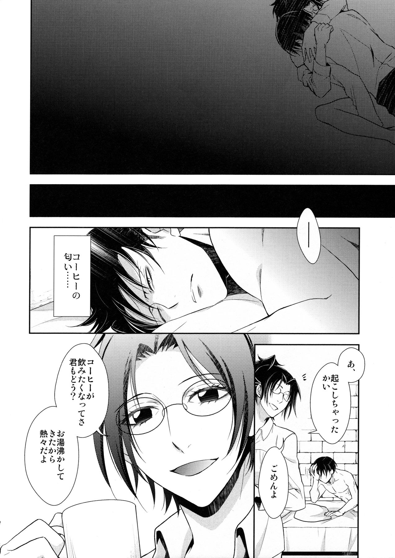(C85) [RIX (Mamiya)] Ten ni Habataku Sono Hi Made (Shingeki no Kyojin) page 45 full