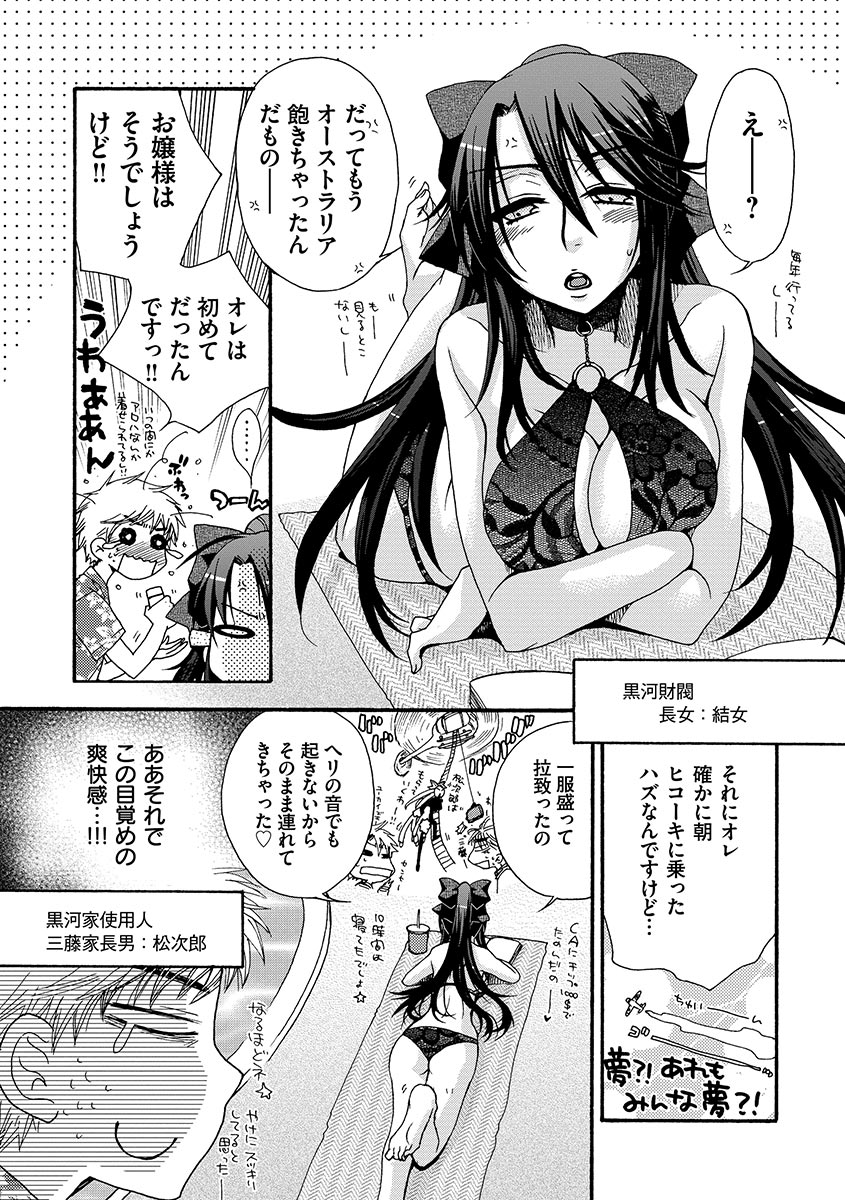 [Oonami Youko] Ojou-sama to Inu [Digital] page 27 full