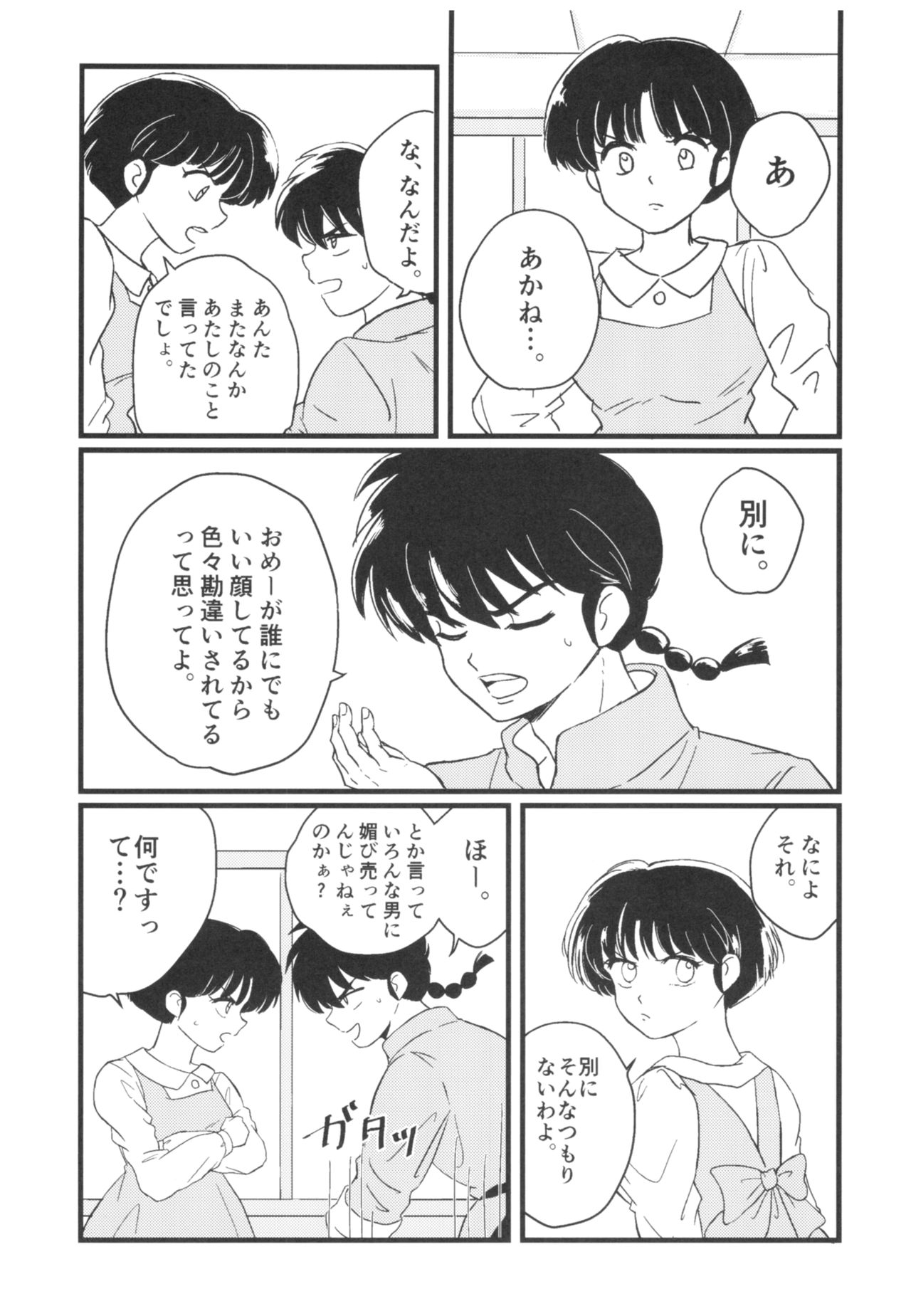 (SPARK13) [Progretrance, soulsonic (Eiri, Hashimoto)] Yaitenei! (Ranma 1/2) page 39 full