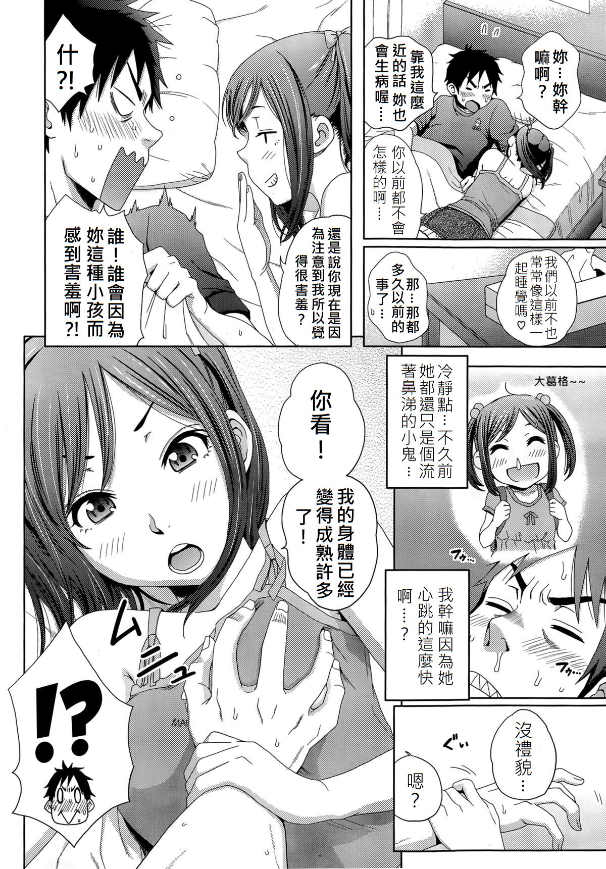 [Coelacanth] Hotondo Byouki (COMIC HOTMiLK 2015-07) [Chinese] [JEN港個人漢化] page 4 full