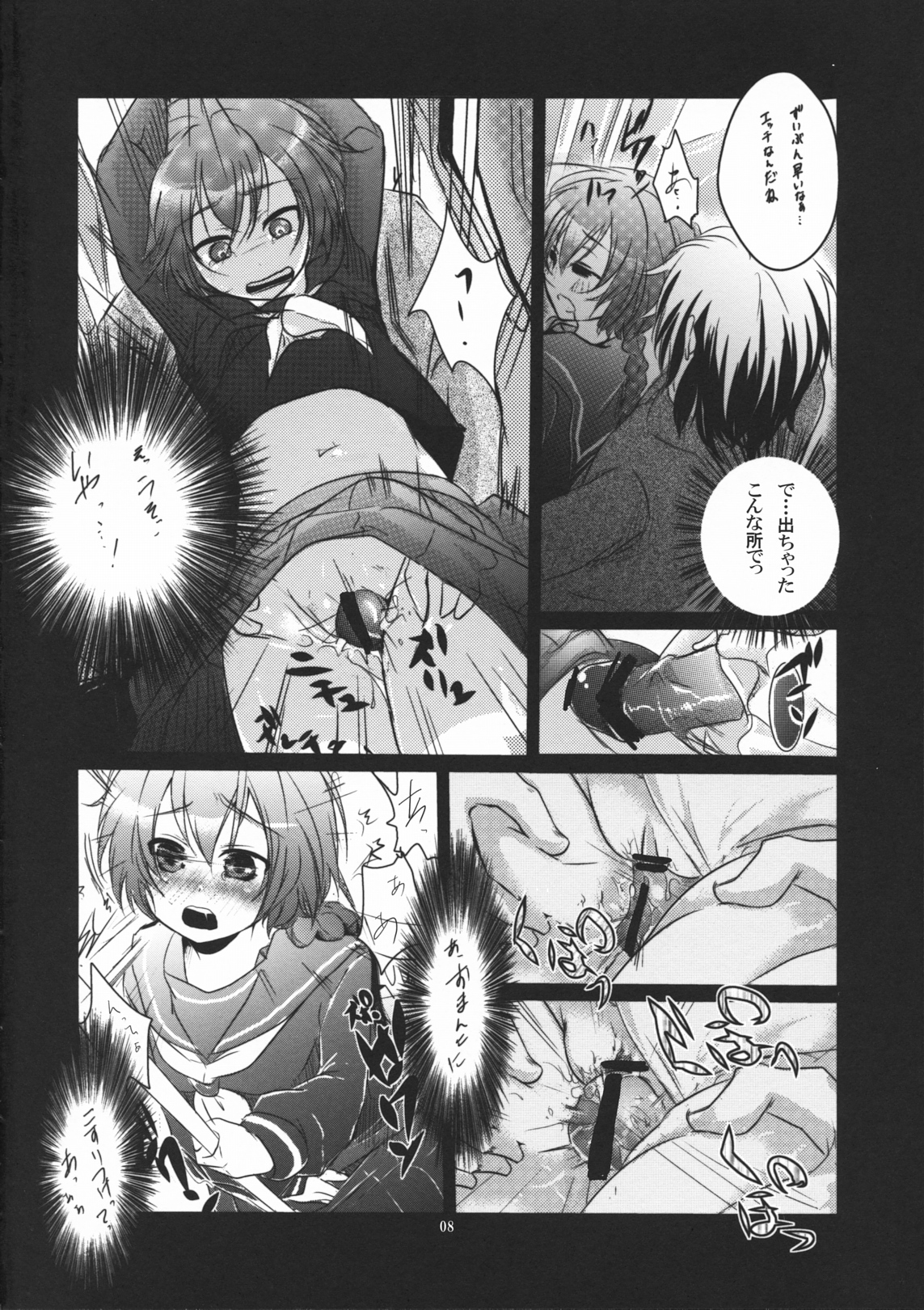 (SC50) [TWILIGHT DUSK (Aikura Shuuya)] Yome Pinch! (DARKER THAN BLACK) page 7 full