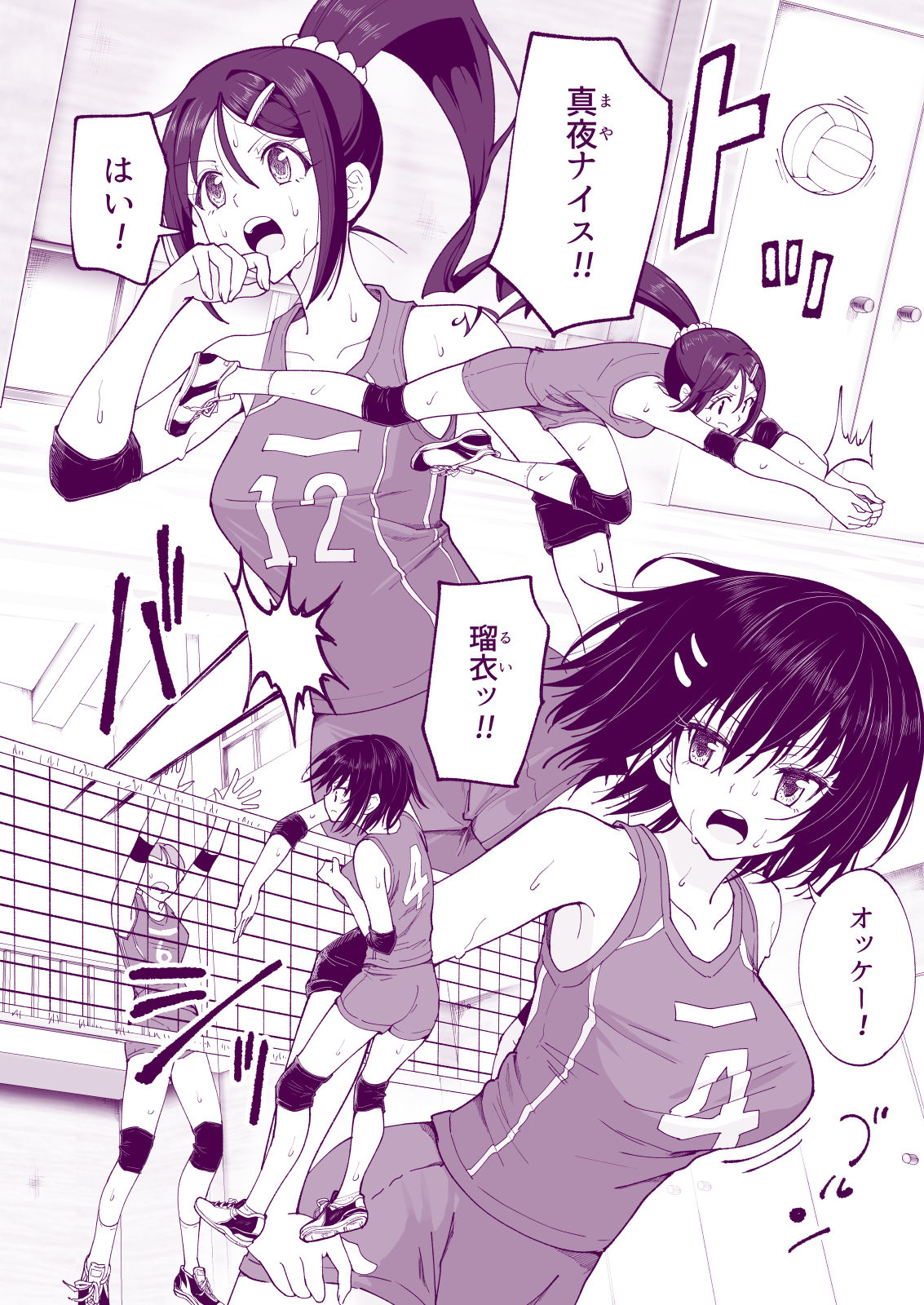 [Kamikadou (Ginyou Haru)] Seikan Massage ni Hamatte shimatta Volley-bu Joshi no Hanashi ~Kouhen~ [Digital] page 50 full